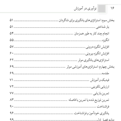 عکس محصول نوآوري در آموزش 